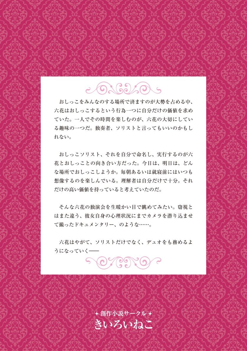 おしっこソリスト・六花ちゃん - サンプル画像 2