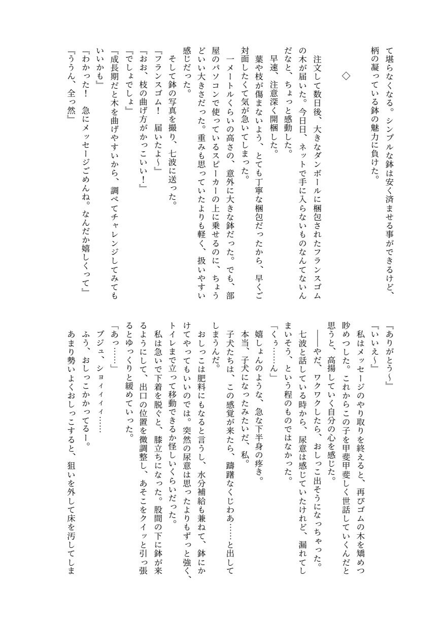 おしっこソリスト・六花ちゃん - サンプル画像 7