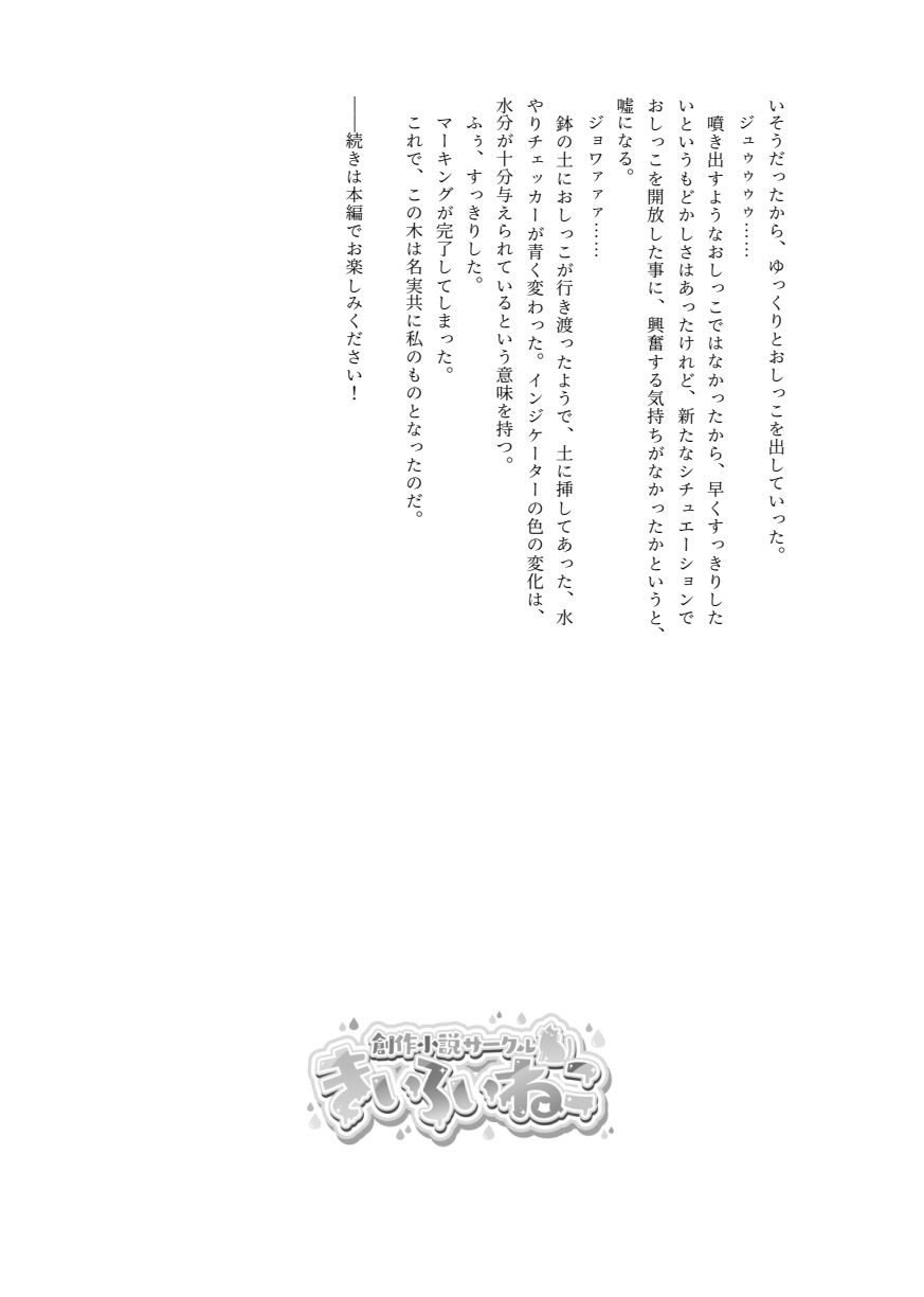 おしっこソリスト・六花ちゃん - サンプル画像 8