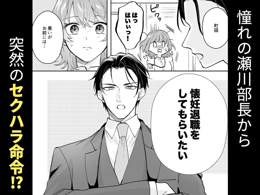 【絶対着床上司♂×安産尻部下♀】懐妊退職〜私を救う、種付けセックス - サンプル画像 1