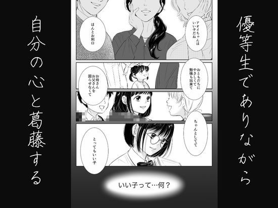 わたしを馴らすひと【途中記録】 - サンプル画像 2