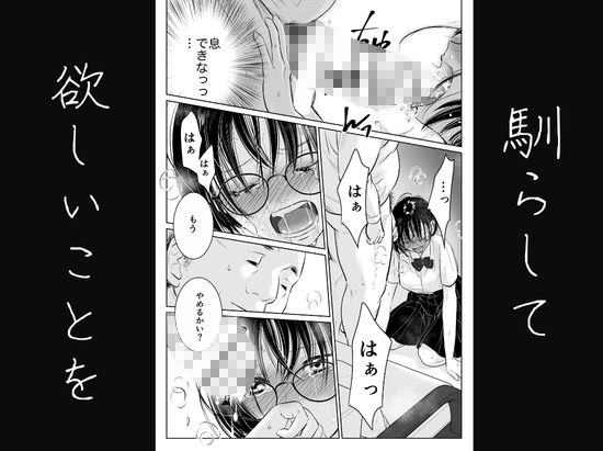 わたしを馴らすひと【途中記録】 - サンプル画像 8