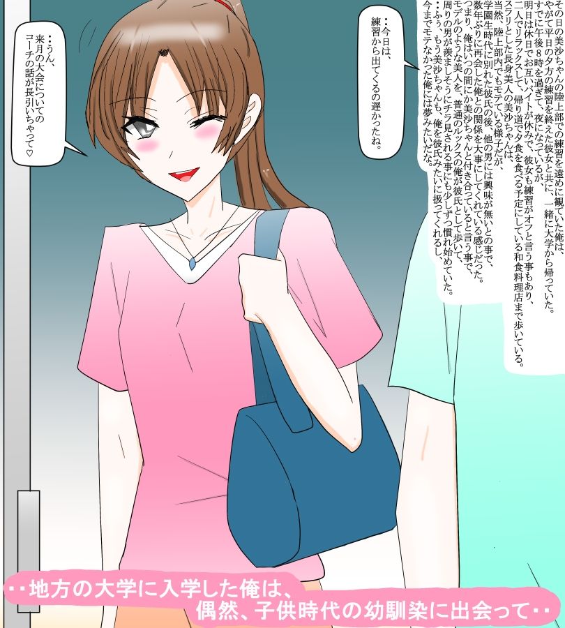 大学アスリートの幼馴染と付き合い始めて・・ - サンプル画像 1