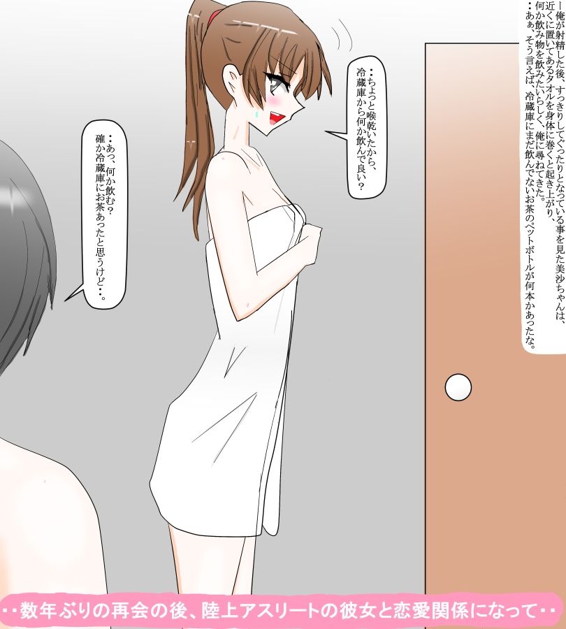 大学アスリートの幼馴染と付き合い始めて・・ - サンプル画像 2