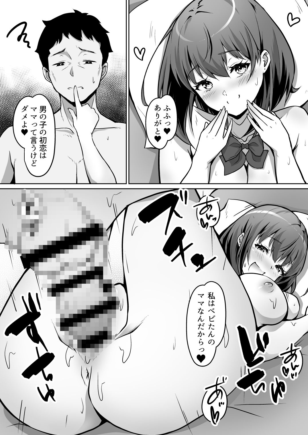俺の義母が若過ぎるッ！！ - サンプル画像 5