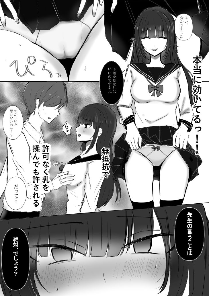 絶対催●女学院1〜腹黒優等生美桜編〜、 - サンプル画像 2