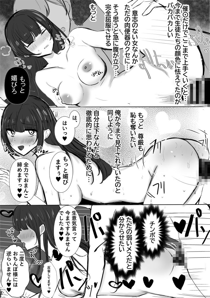 絶対催●女学院1〜腹黒優等生美桜編〜、 - サンプル画像 6