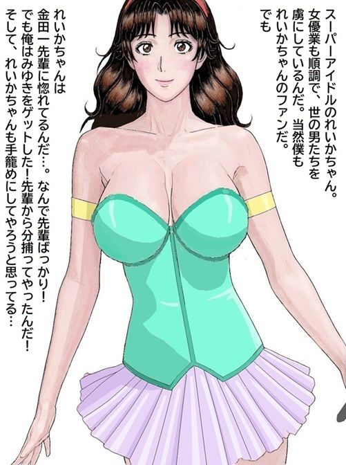 おれとみゆきの情事〜スーパーアイドルれいか登場編〜 - サンプル画像 1