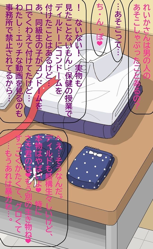 おれとみゆきの情事〜スーパーアイドルれいか登場編〜 - サンプル画像 3