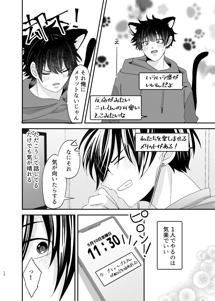 夢見る猫はうさぎに愛されたい1 - サンプル画像 1