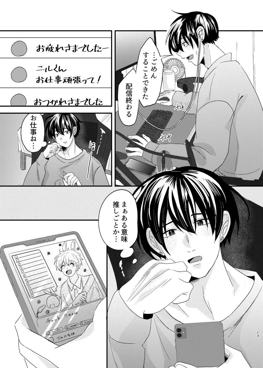 夢見る猫はうさぎに愛されたい1 - サンプル画像 2