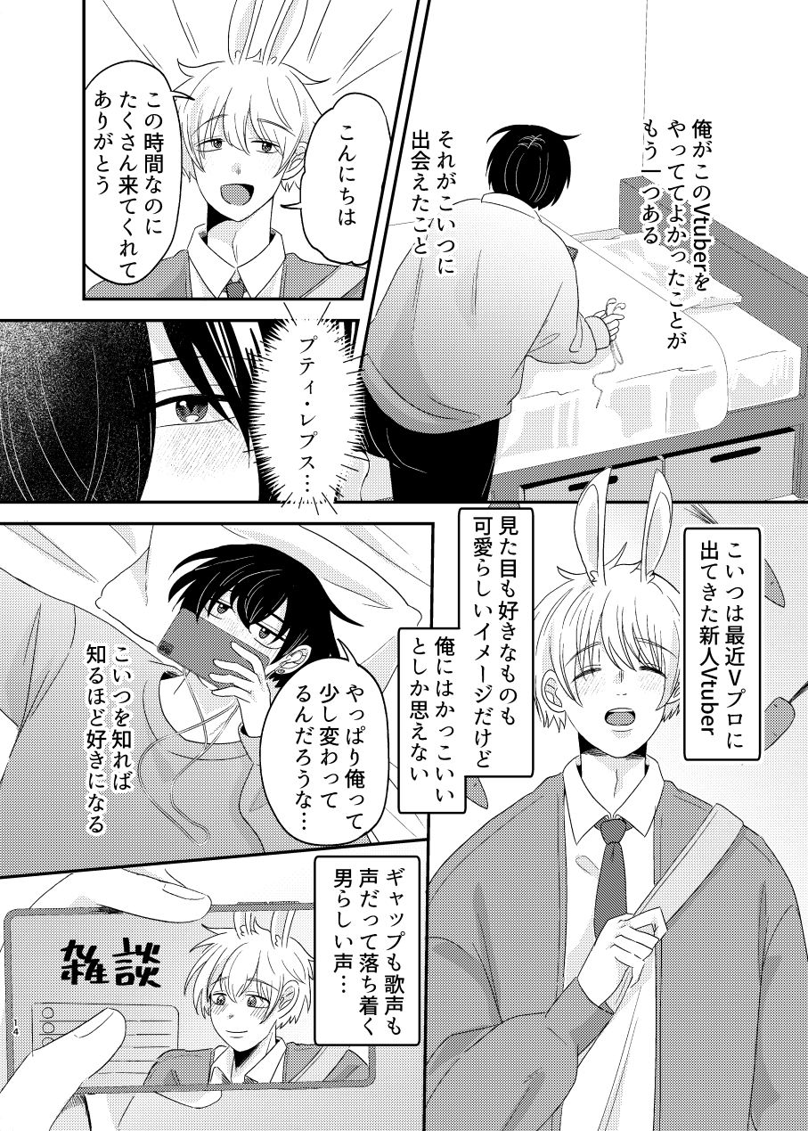 夢見る猫はうさぎに愛されたい1 - サンプル画像 3