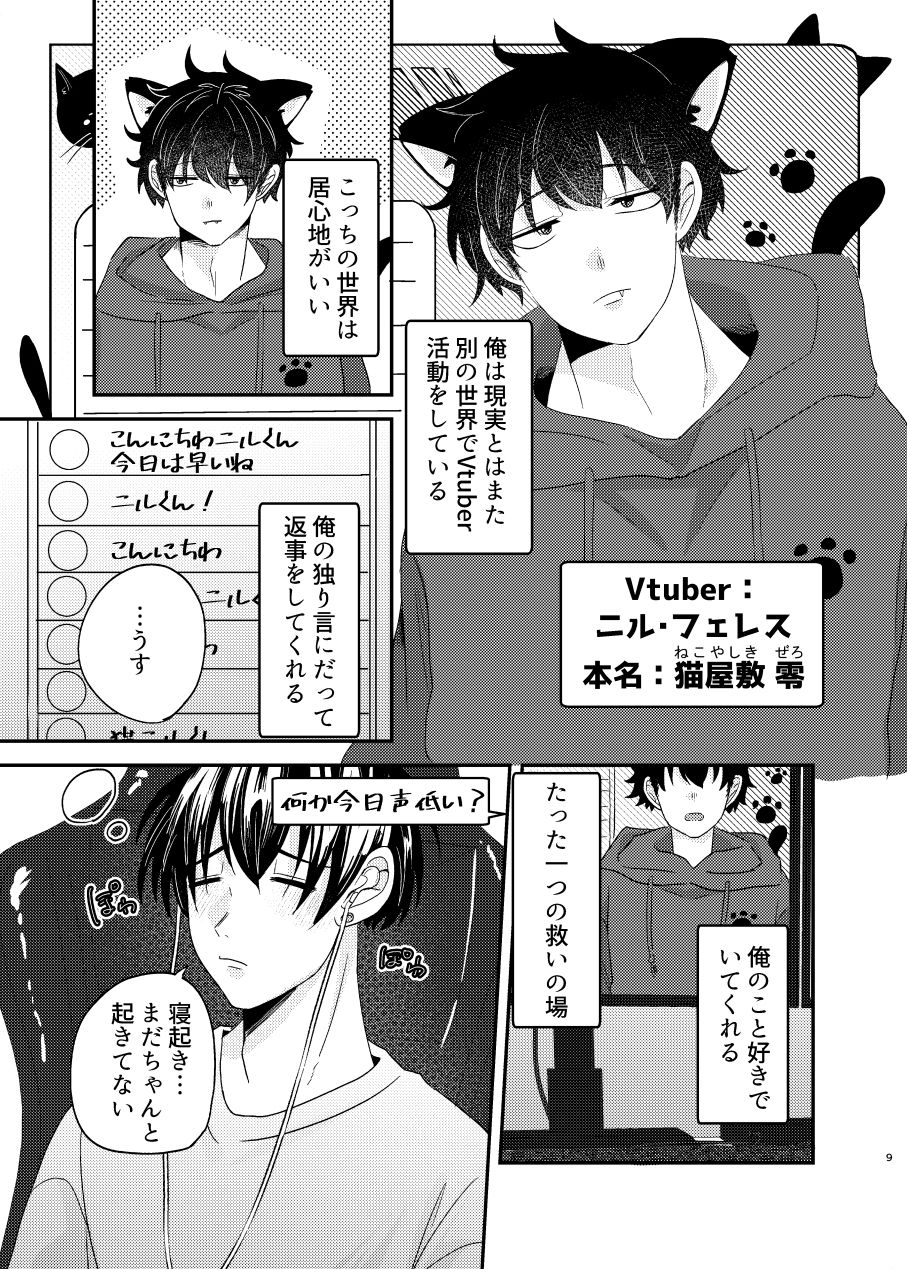 夢見る猫はうさぎに愛されたい1 - サンプル画像 4
