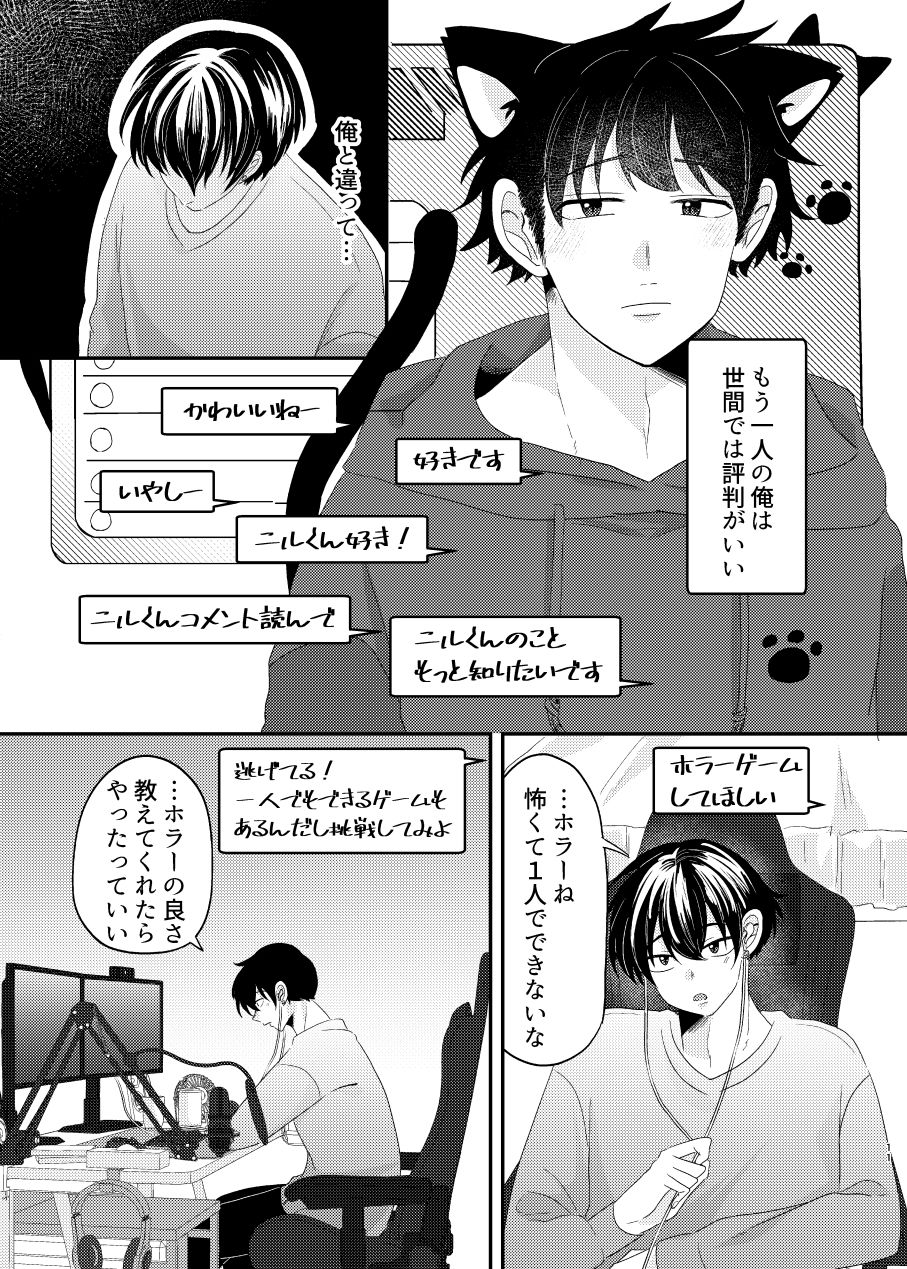 夢見る猫はうさぎに愛されたい1 - サンプル画像 6