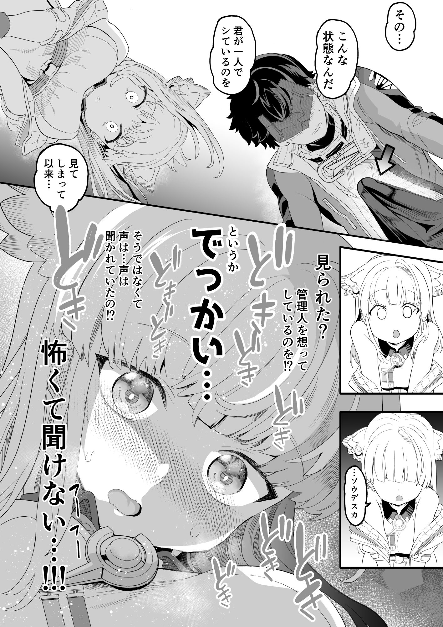 終末地の過ごし方 - サンプル画像 2