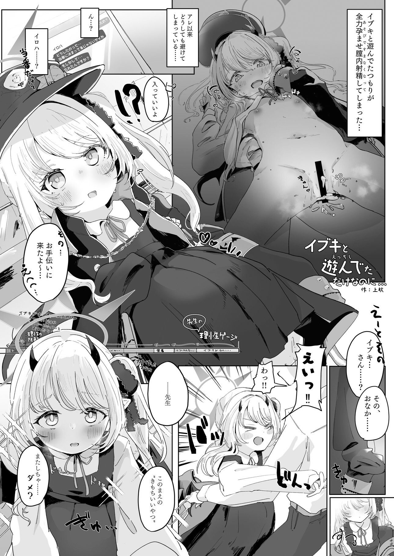 ブルアカU149孕ませ合同2nd 〜Ura Petit Archive 2nd〜 - サンプル画像 5