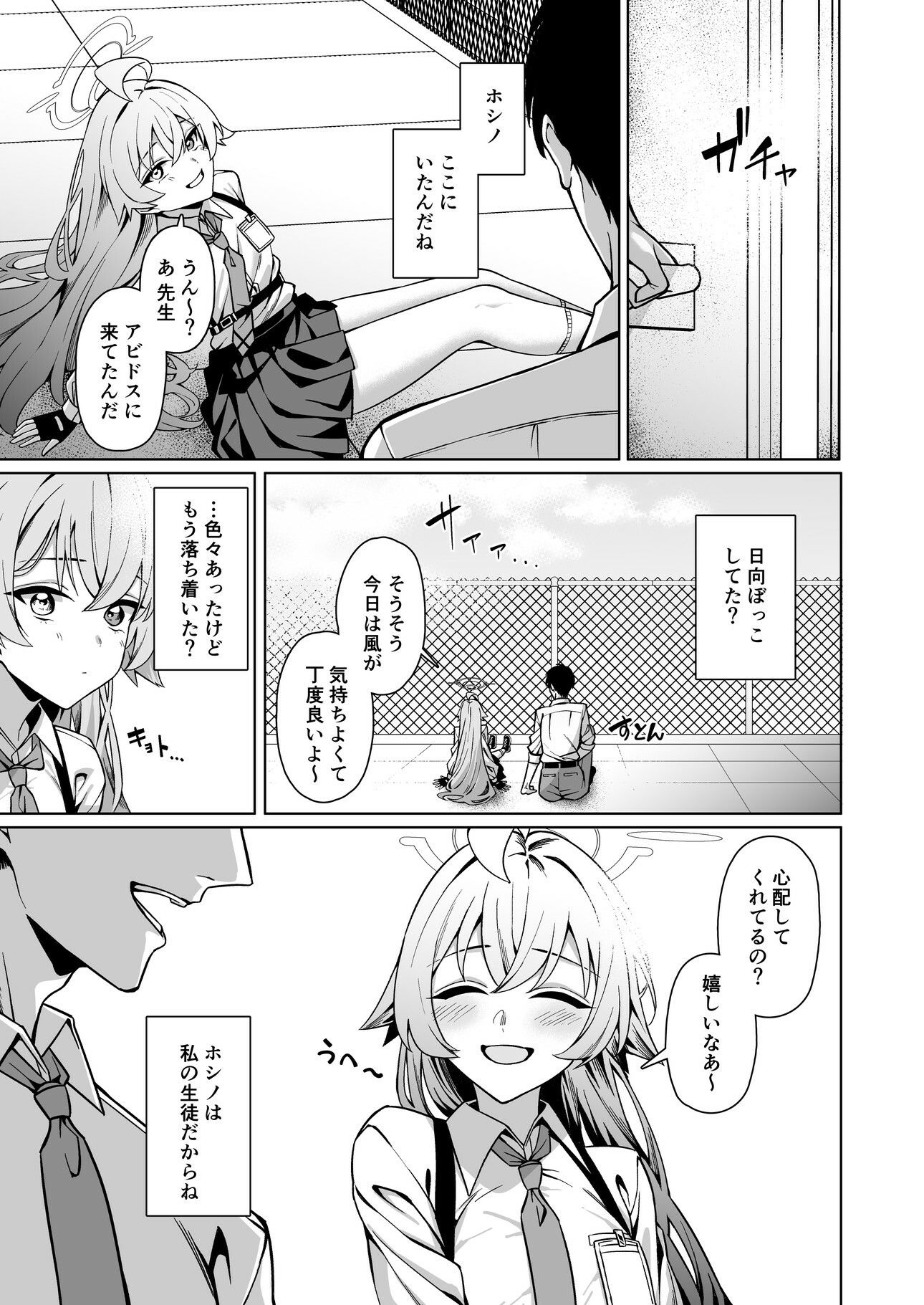 好きでいていい、先生？ - サンプル画像 1