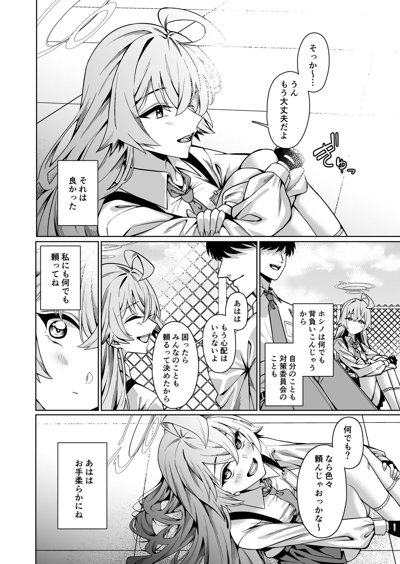 好きでいていい、先生？ - サンプル画像 2