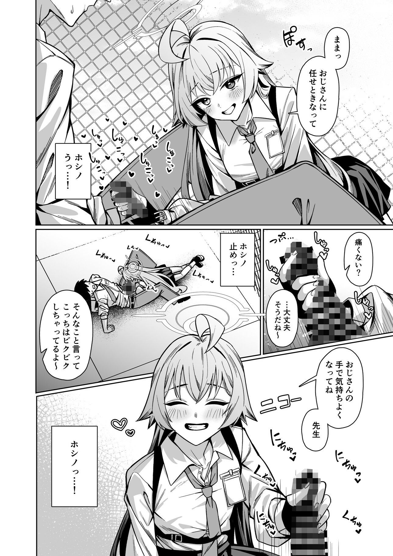 好きでいていい、先生？ - サンプル画像 3