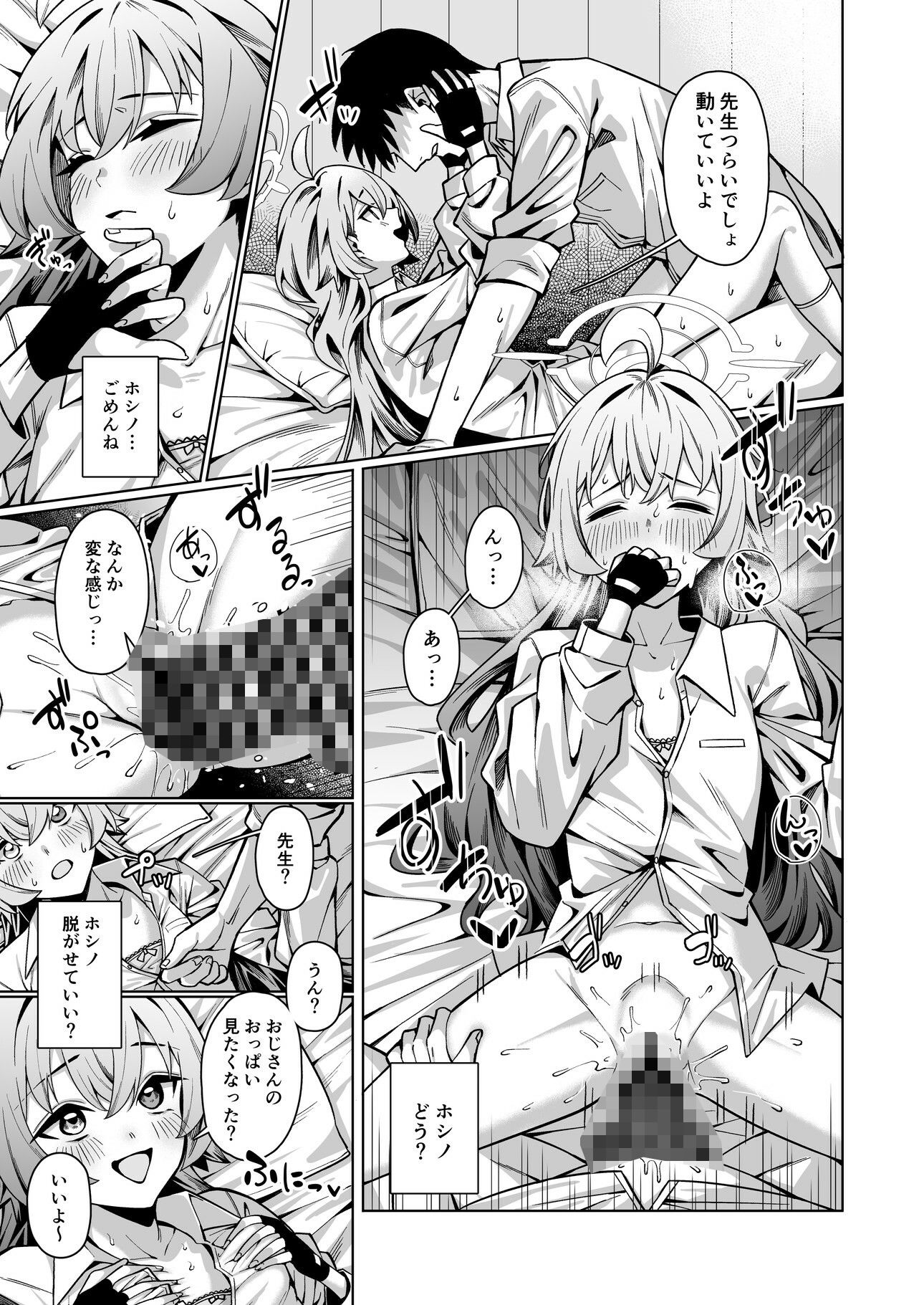 好きでいていい、先生？ - サンプル画像 4