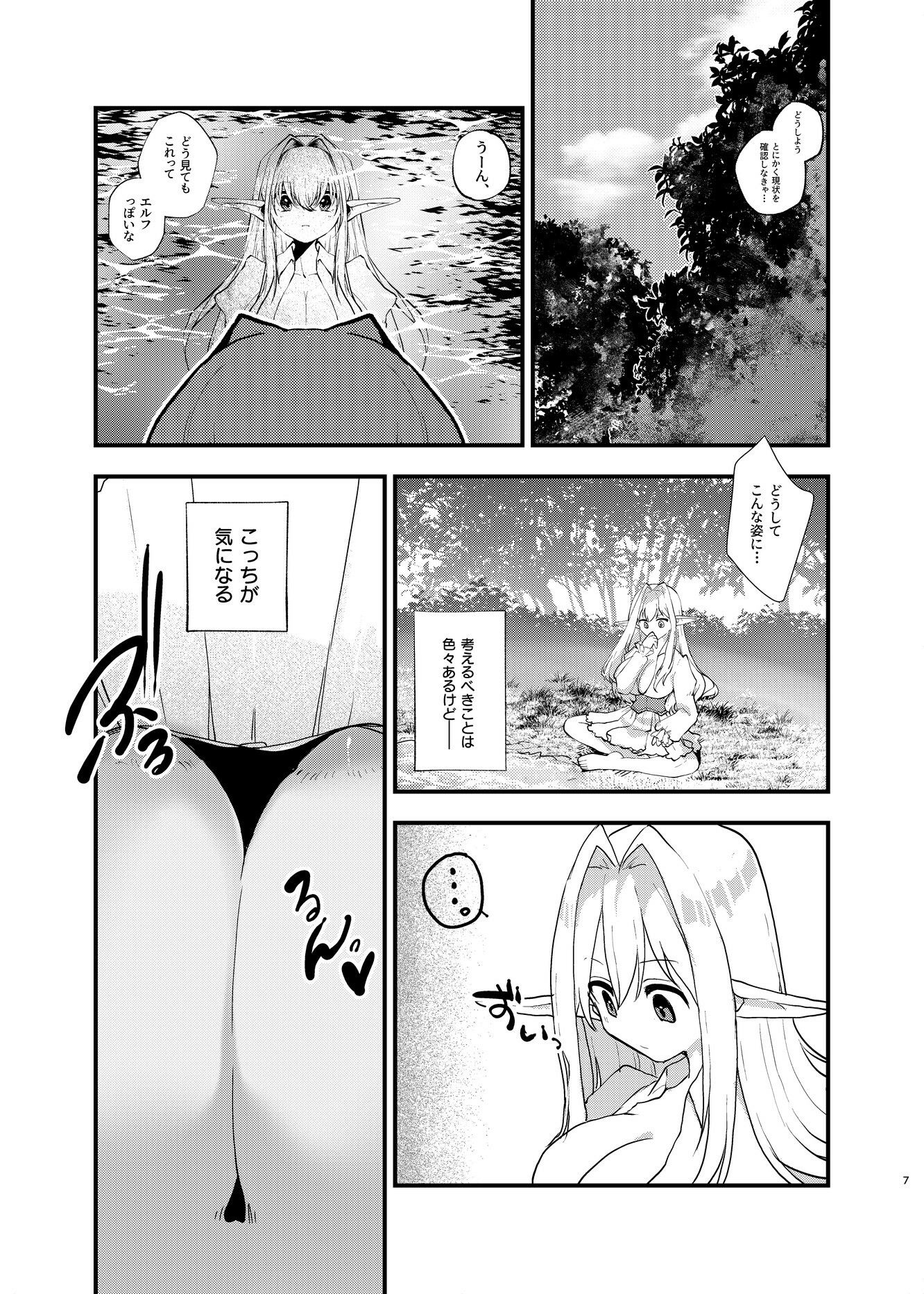 美少女エルフになったので楽しく生きていく - サンプル画像 2