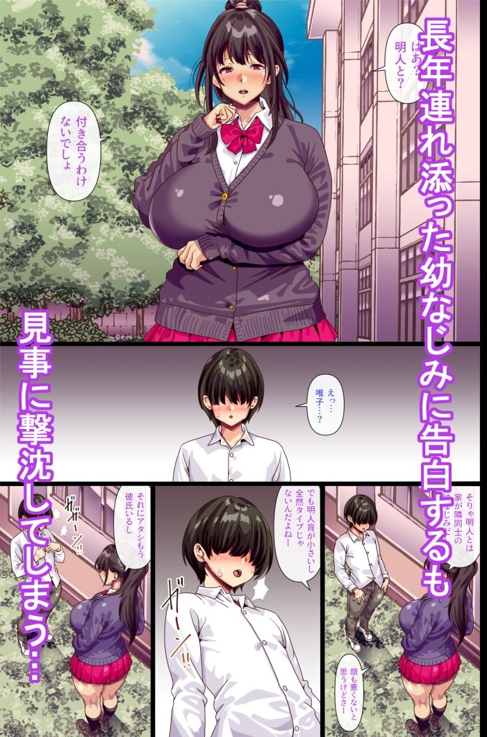 幼なじみにフラれた直後にその母親と - サンプル画像 1