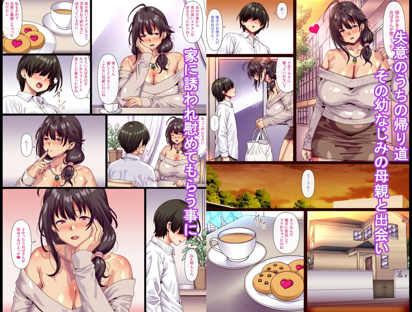 幼なじみにフラれた直後にその母親と - サンプル画像 2