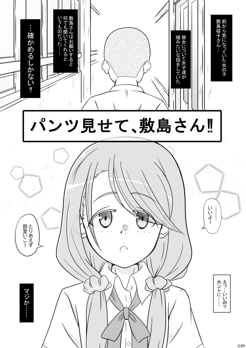 パンツ見せて、敷島さん - サンプル画像 1
