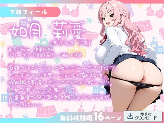アナルだったら孕まないじゃん 〜カースト上位の爆乳ギャル妹の性事情〜 - サンプル画像 1