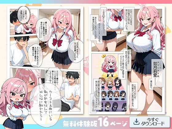 アナルだったら孕まないじゃん 〜カースト上位の爆乳ギャル妹の性事情〜 - サンプル画像 2