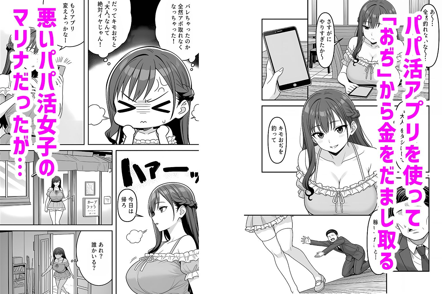 パパ活女子尊厳破壊ゲーム - サンプル画像 2