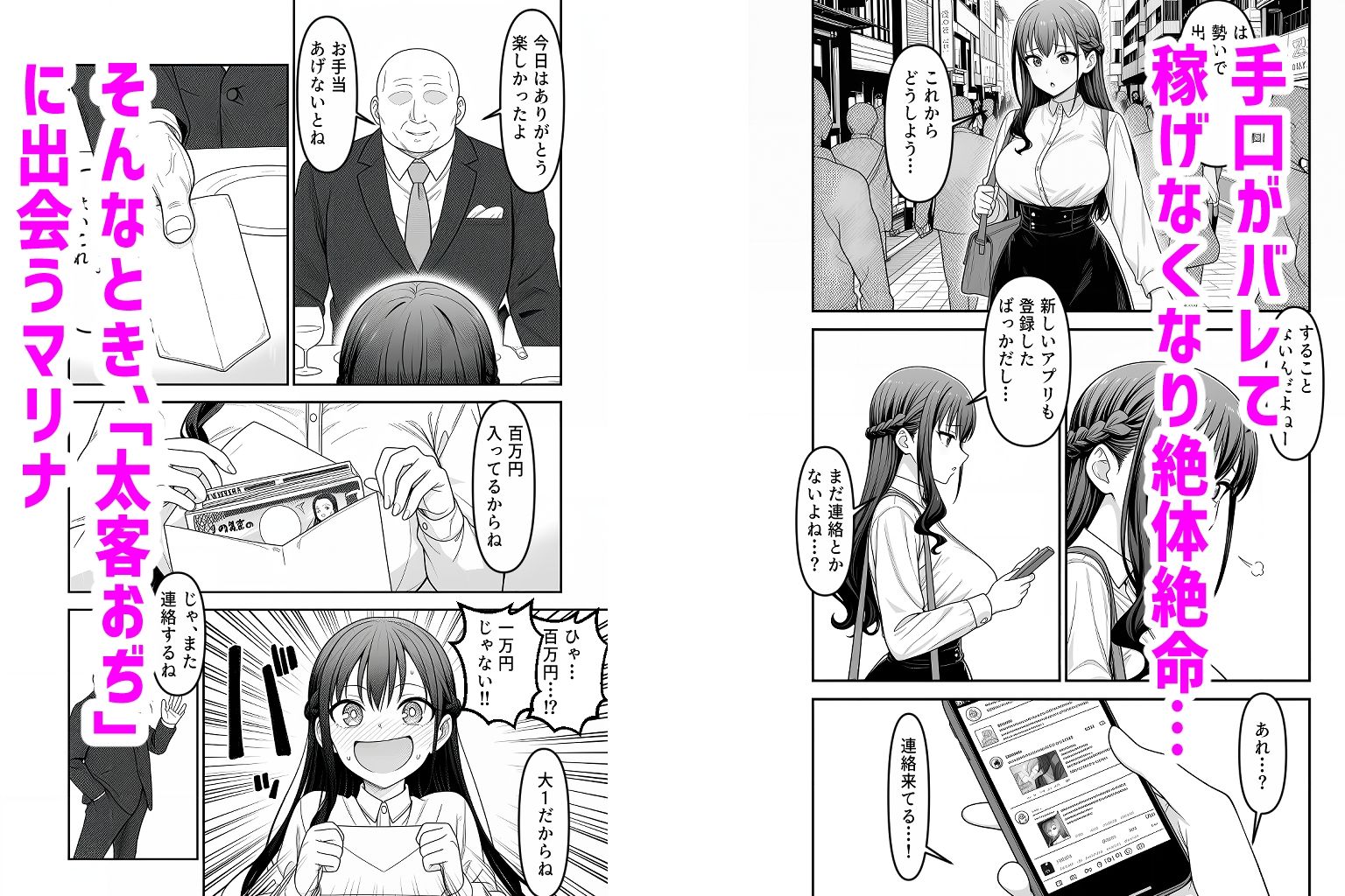 パパ活女子尊厳破壊ゲーム - サンプル画像 3