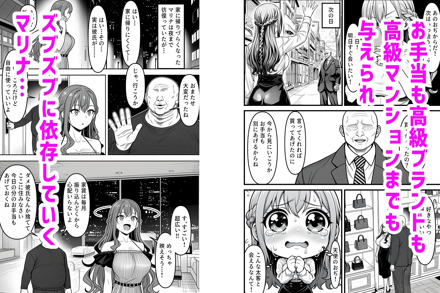 パパ活女子尊厳破壊ゲーム - サンプル画像 4