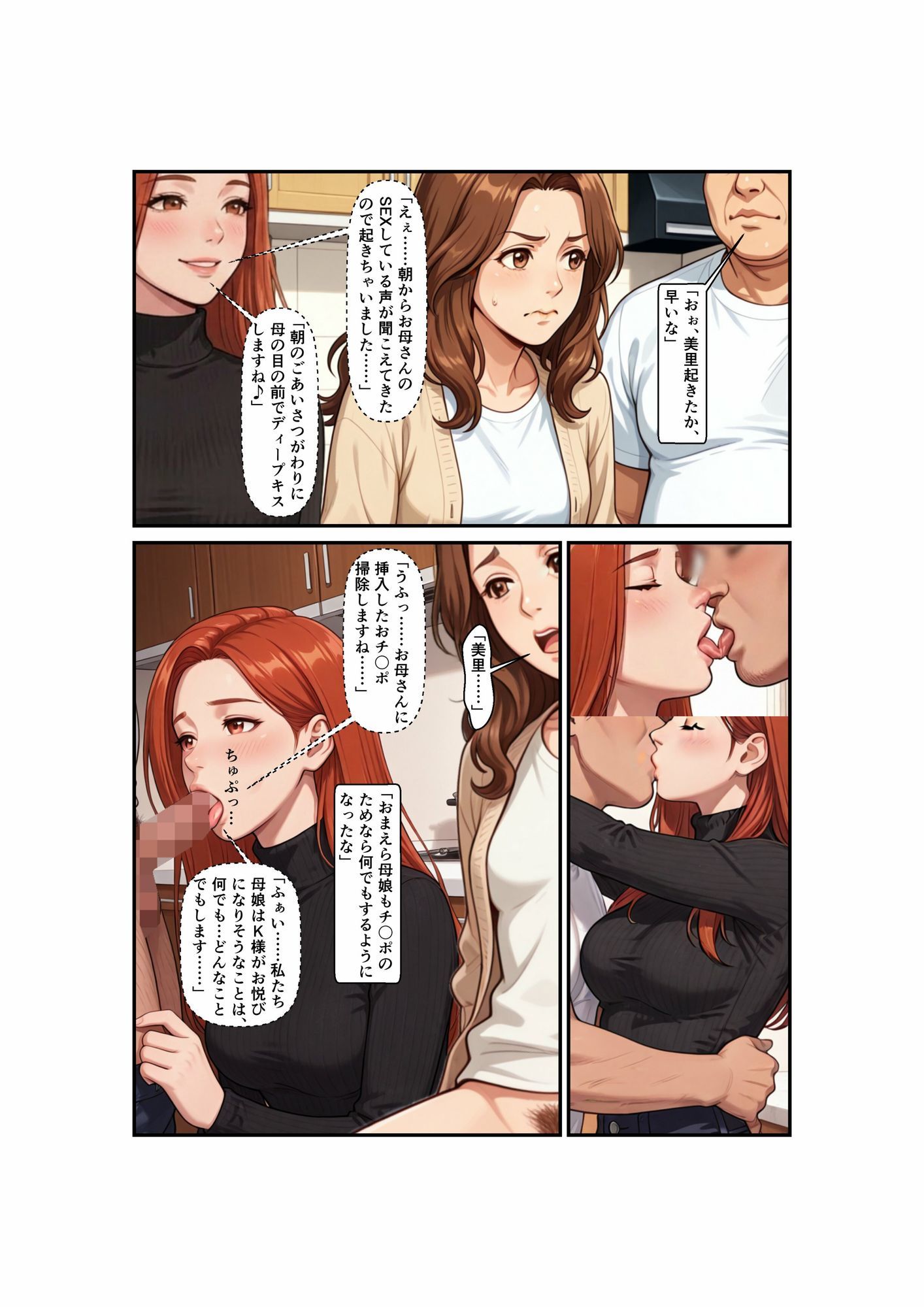 Side-B〜第4章母娘の変わってしまった日常 - サンプル画像 2