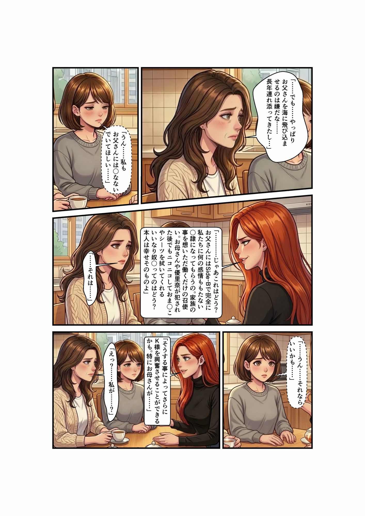 Side-B〜第4章母娘の変わってしまった日常 - サンプル画像 4