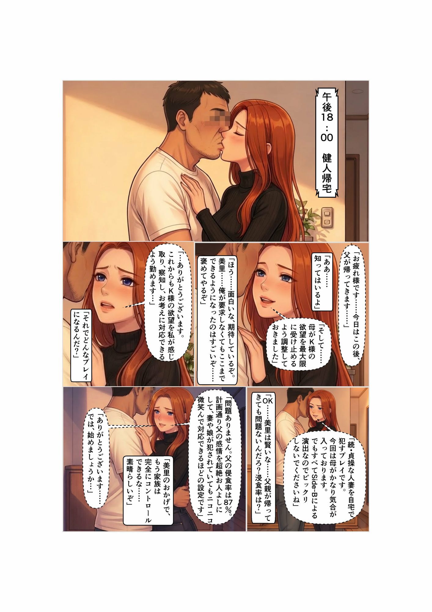 Side-B〜第4章母娘の変わってしまった日常 - サンプル画像 5