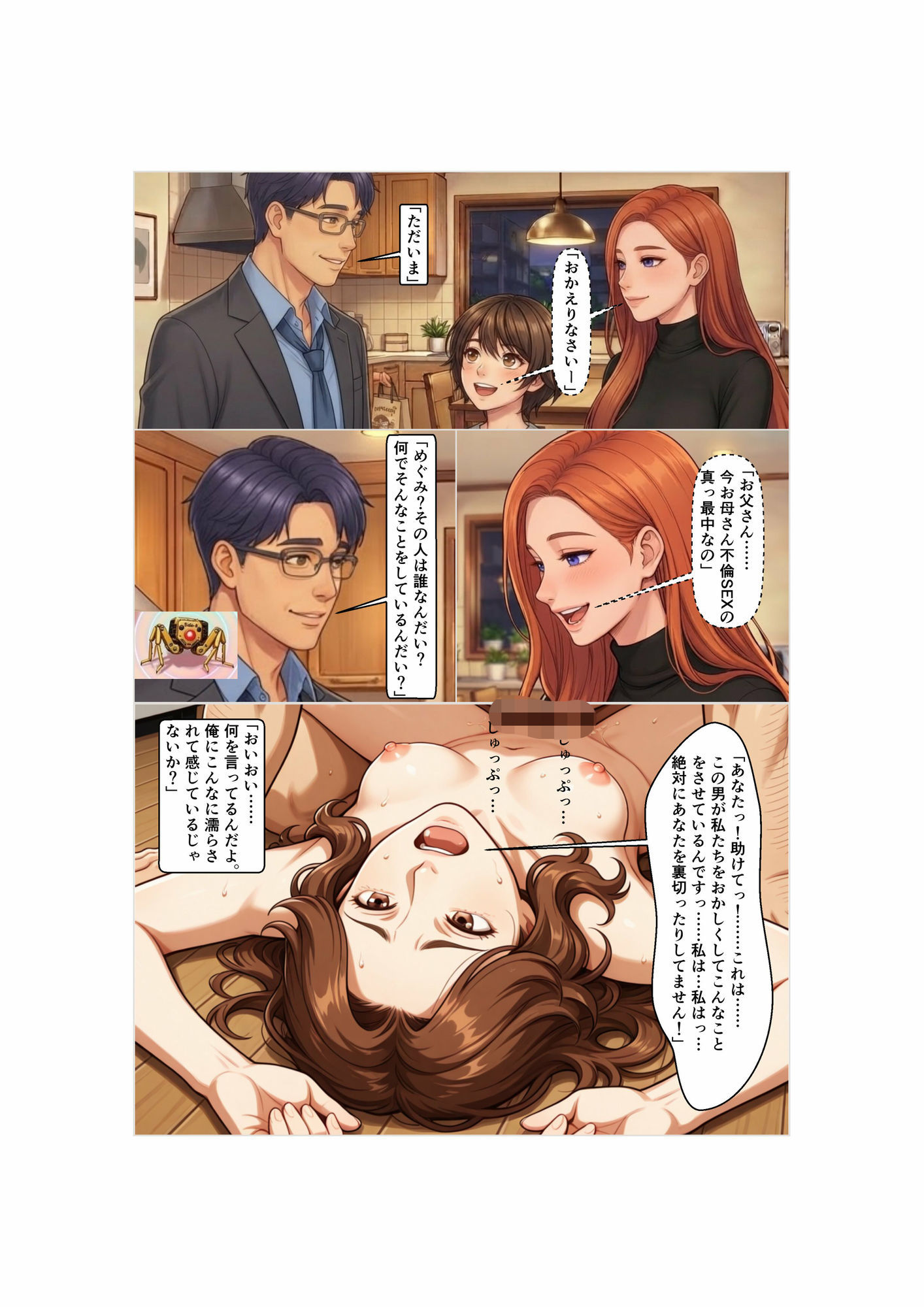 Side-B〜第4章母娘の変わってしまった日常 - サンプル画像 6
