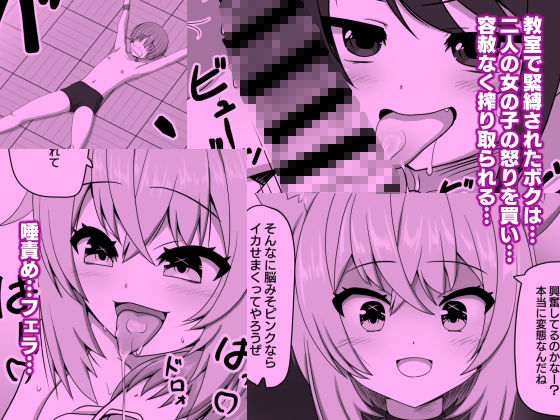 拘束され動けない状態で何度も射精させられたボク - サンプル画像 1
