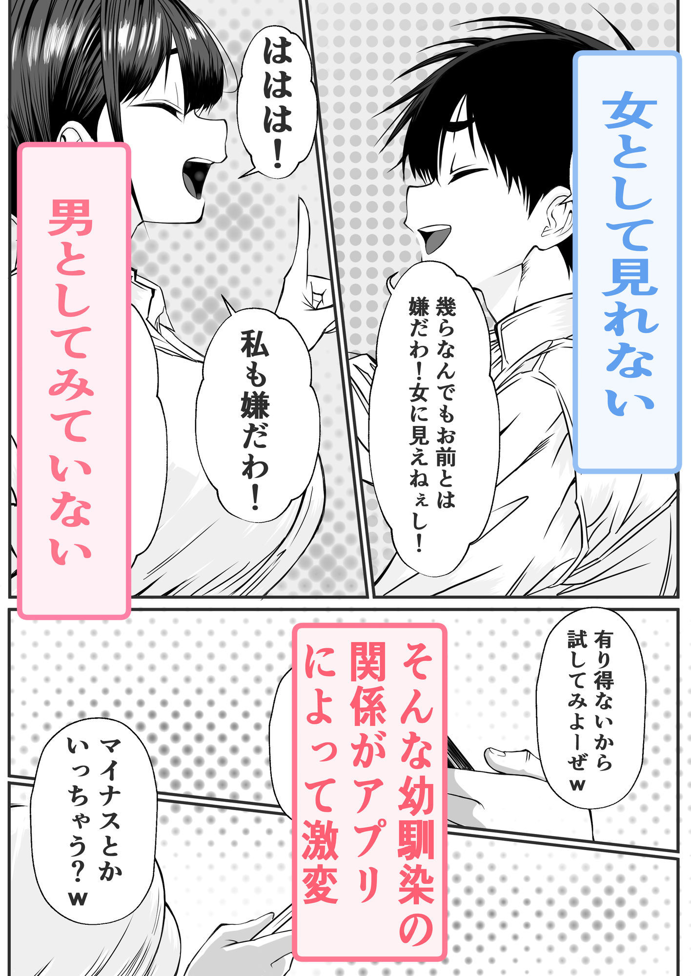 ドッキングアプリ  〜悪ノリで幼馴染（悪友）との体の相性を測ったら120点の相手でした - サンプル画像 1
