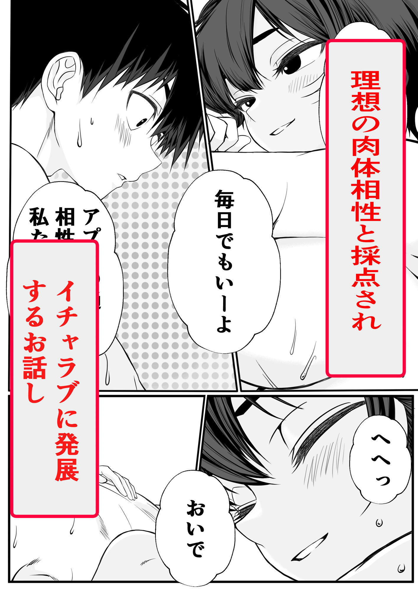 ドッキングアプリ  〜悪ノリで幼馴染（悪友）との体の相性を測ったら120点の相手でした - サンプル画像 2