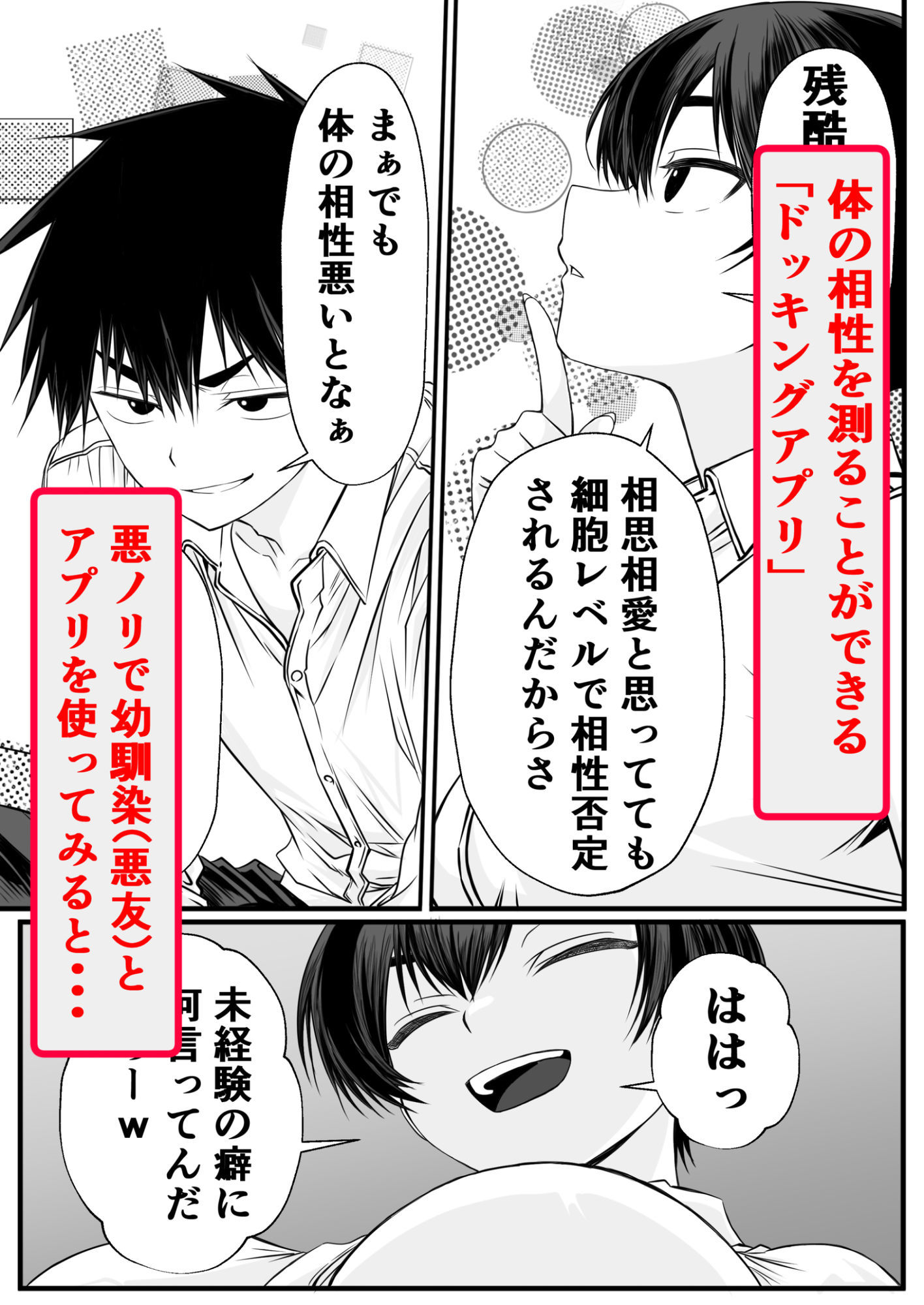 ドッキングアプリ  〜悪ノリで幼馴染（悪友）との体の相性を測ったら120点の相手でした - サンプル画像 3
