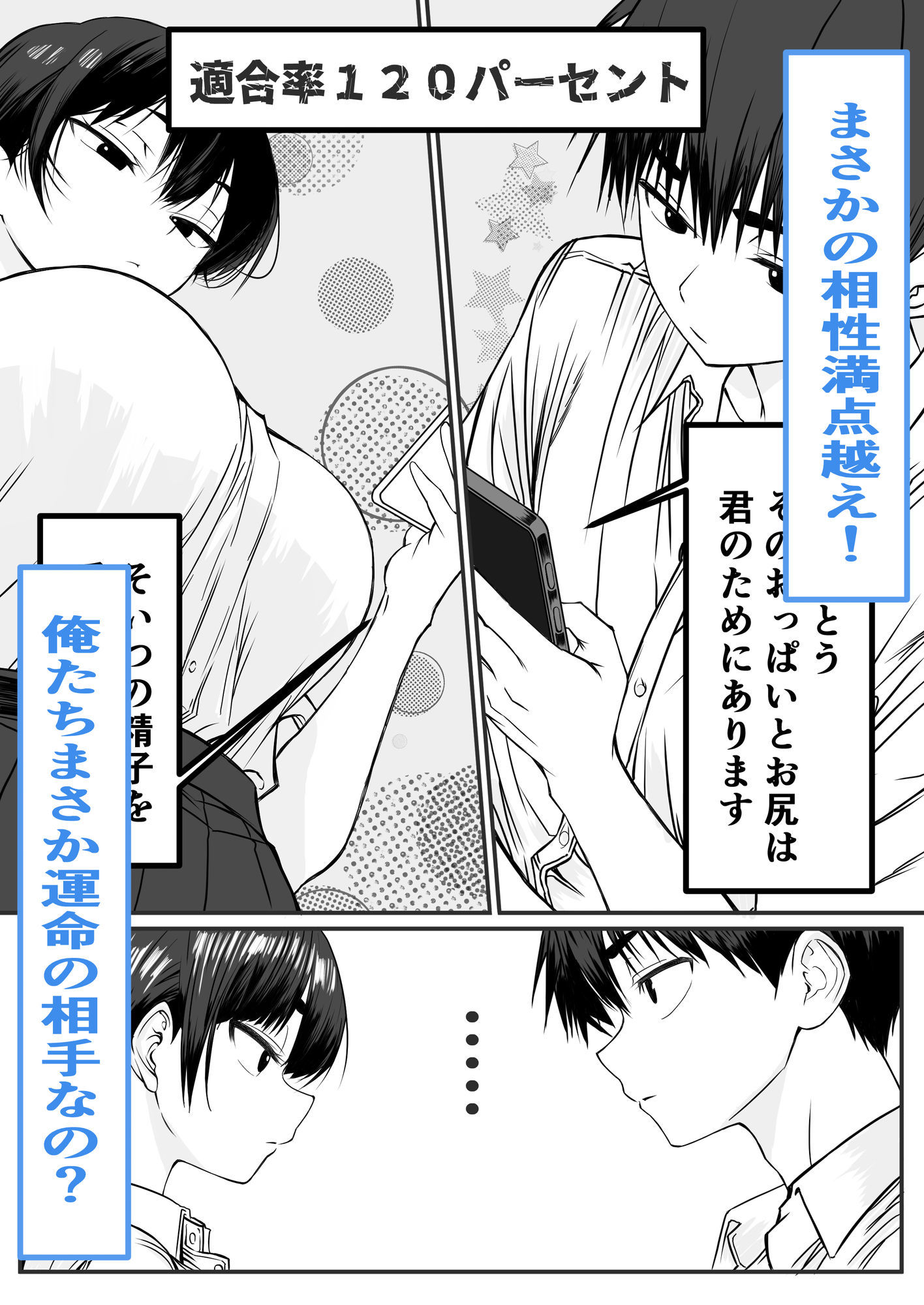 ドッキングアプリ  〜悪ノリで幼馴染（悪友）との体の相性を測ったら120点の相手でした - サンプル画像 4