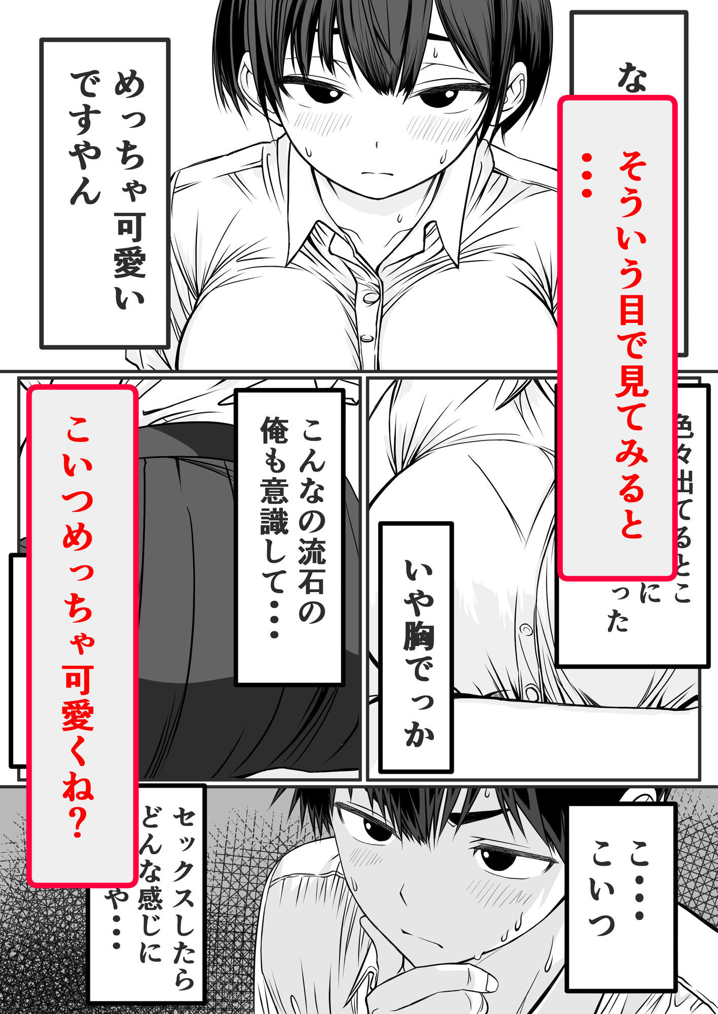ドッキングアプリ  〜悪ノリで幼馴染（悪友）との体の相性を測ったら120点の相手でした - サンプル画像 5