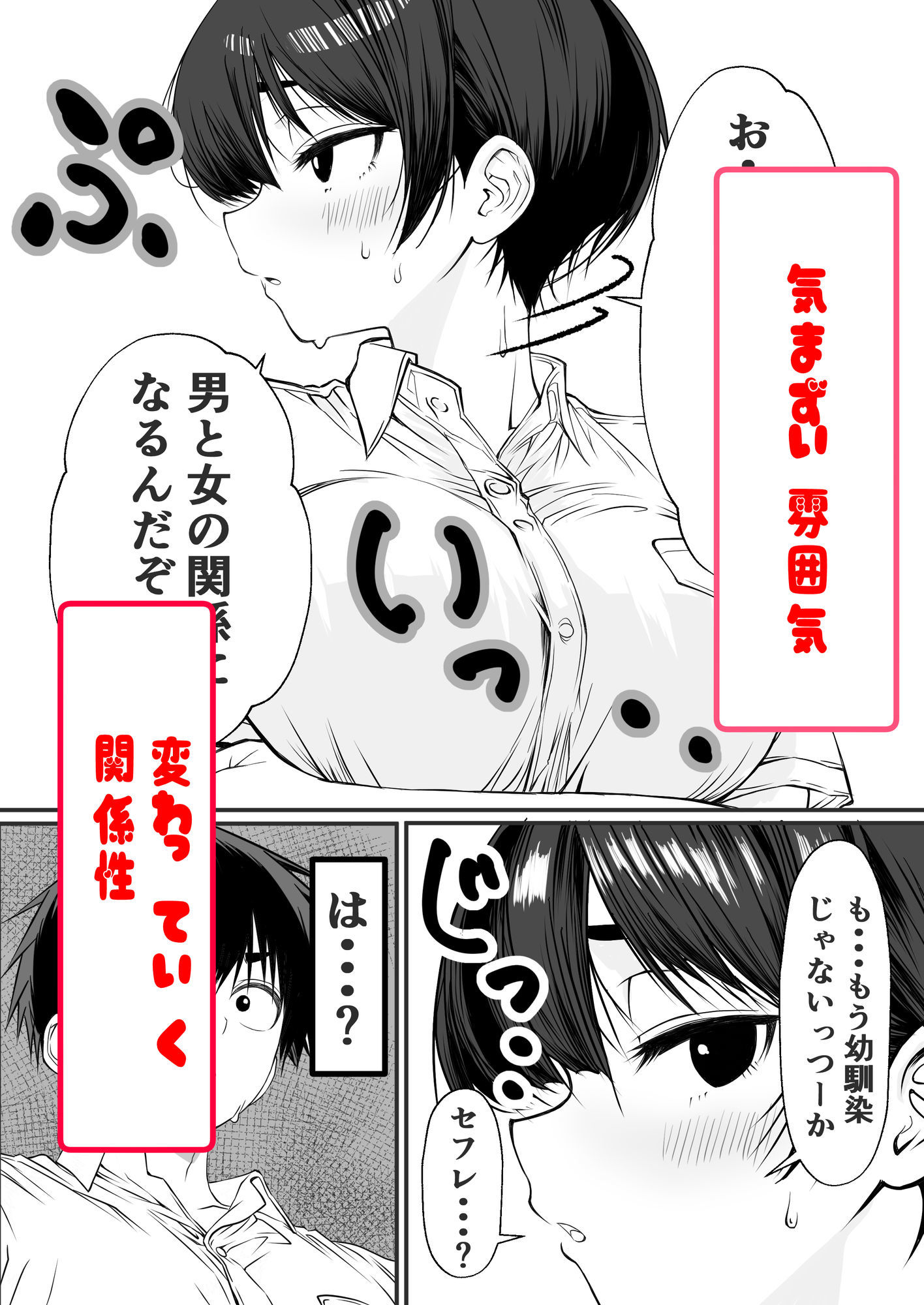 ドッキングアプリ  〜悪ノリで幼馴染（悪友）との体の相性を測ったら120点の相手でした - サンプル画像 6