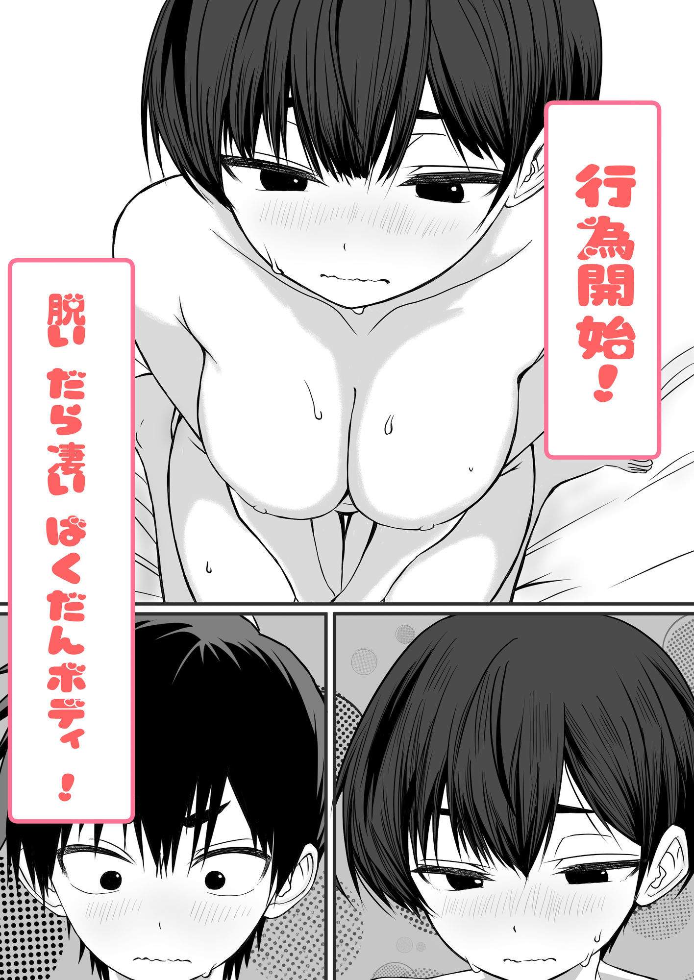ドッキングアプリ  〜悪ノリで幼馴染（悪友）との体の相性を測ったら120点の相手でした - サンプル画像 7