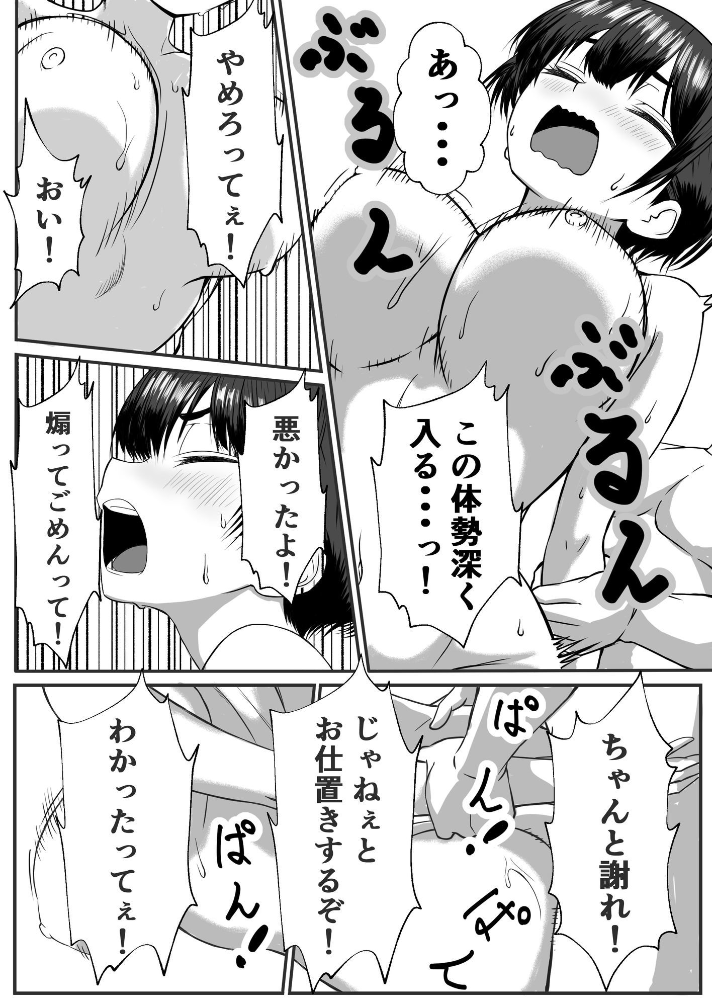 ドッキングアプリ  〜悪ノリで幼馴染（悪友）との体の相性を測ったら120点の相手でした - サンプル画像 9