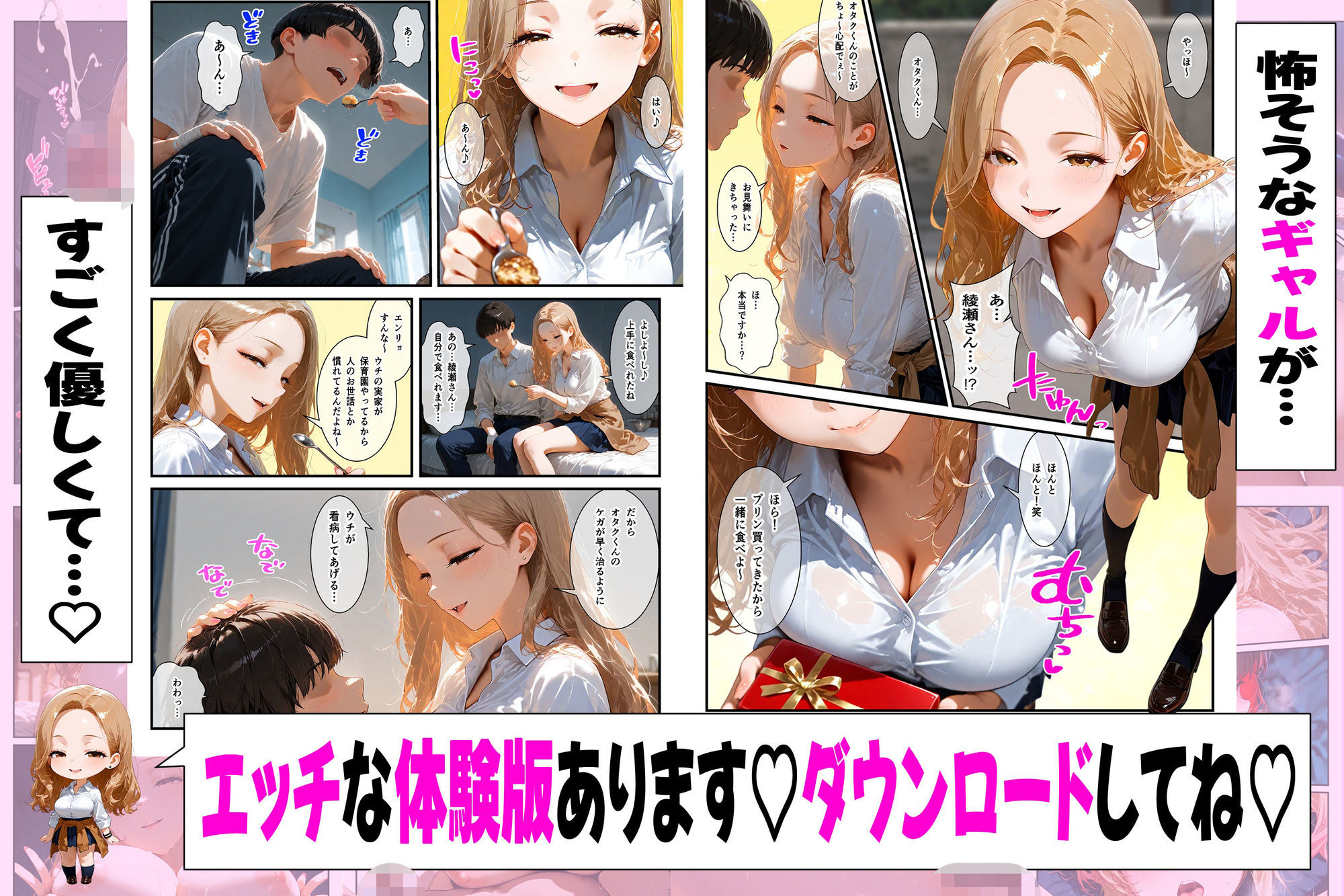 オタクにやさしいギャルは実在するっ！？〜オタクの僕がカースト上位のギャル3人にいちゃいちゃ看病エッチされちゃう話〜 - サンプル画像 6