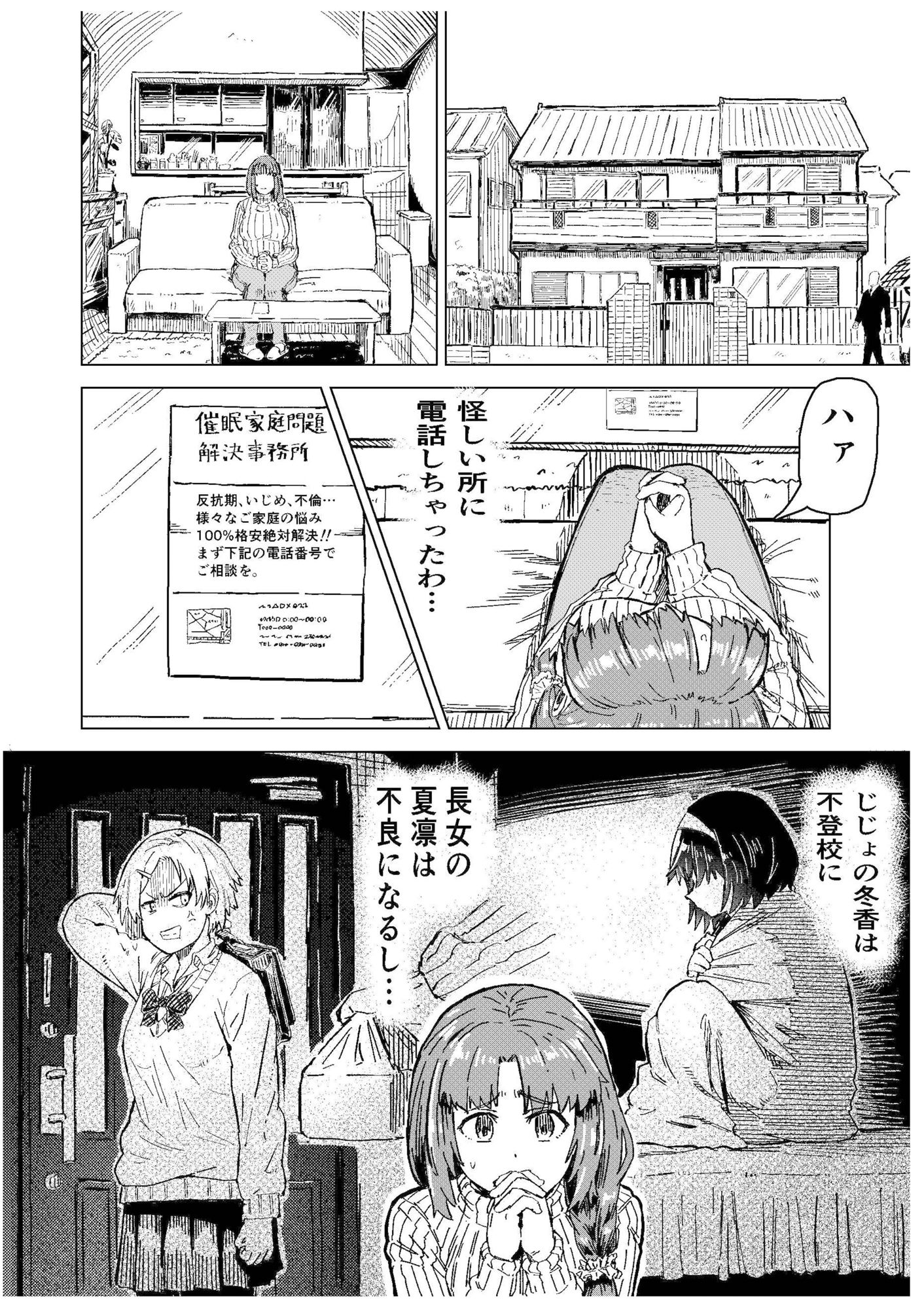 催●家族  母親編 - サンプル画像 2