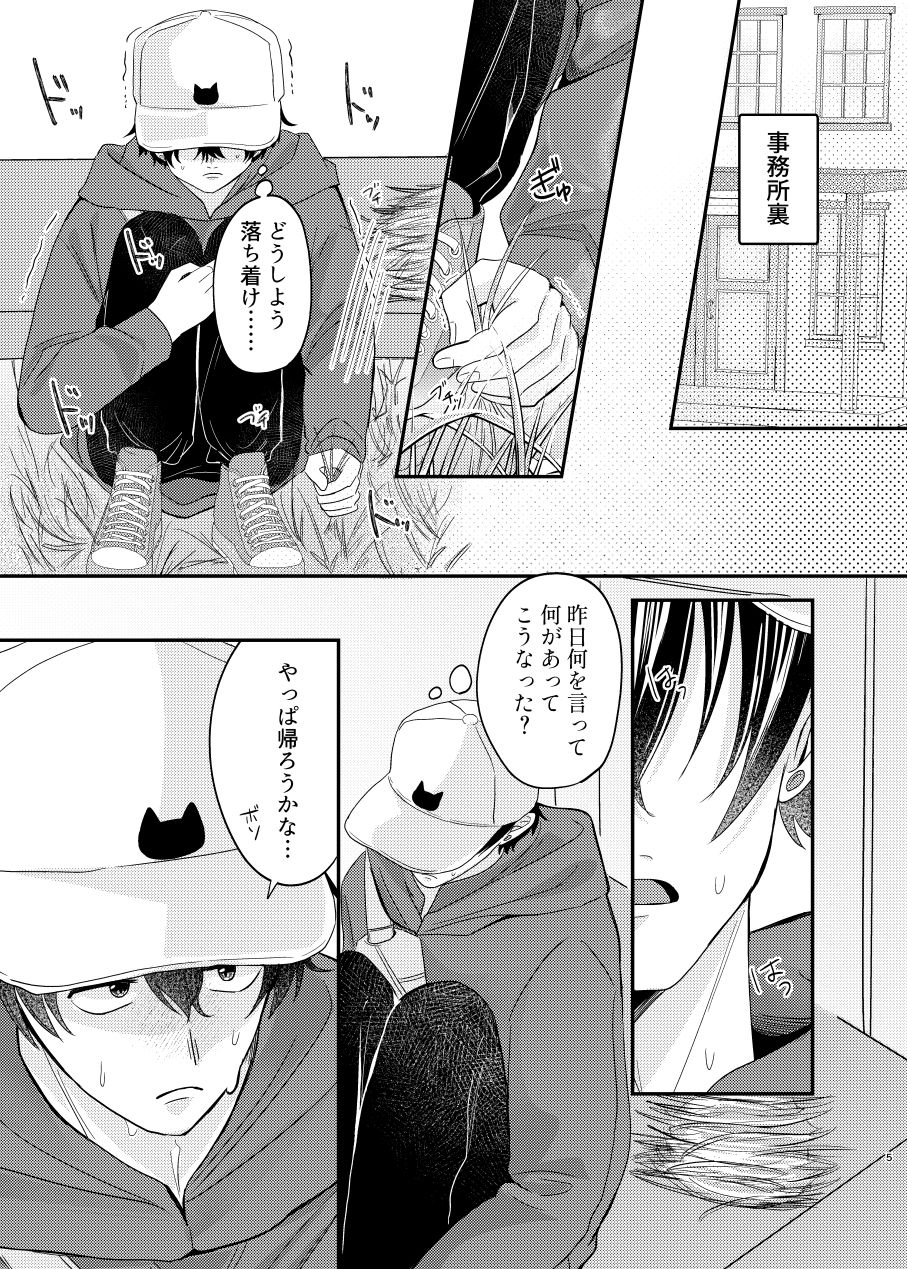 夢見る猫はうさぎに愛されたい2 - サンプル画像 2
