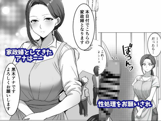 家政婦のアナ - サンプル画像 1